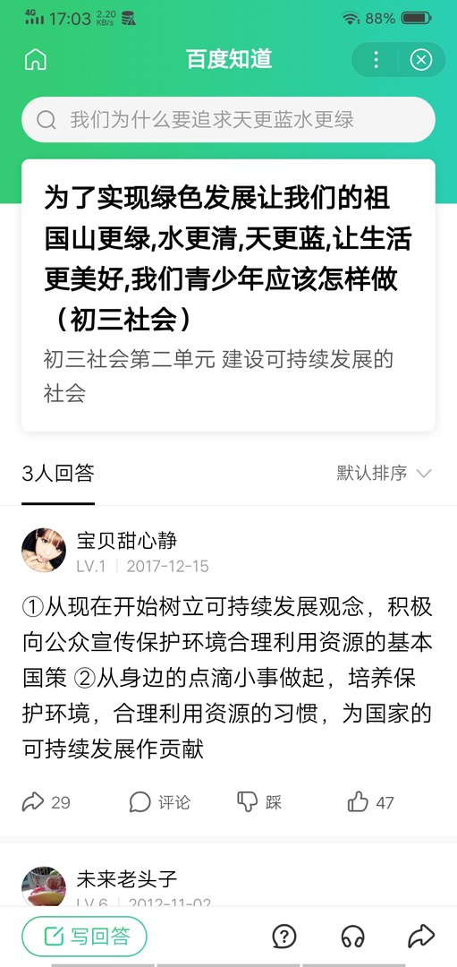 我们为什么要追求天更蓝水更绿