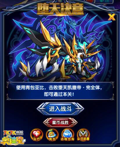 奥拉星凯撒怎么打 奥拉星凯撒平民打法汇总