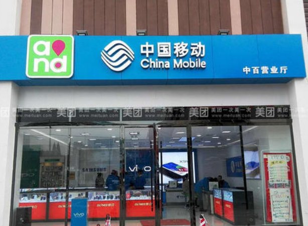 移动营业厅休息吗