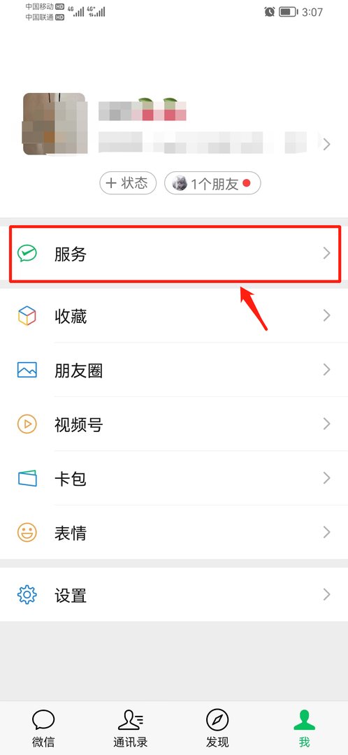 微信钱包怎么取消隐藏金额