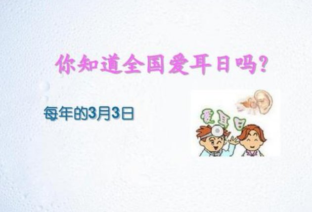 3月3日是什么节日