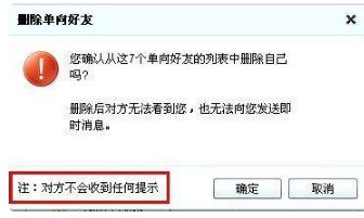 单向好友是什么？