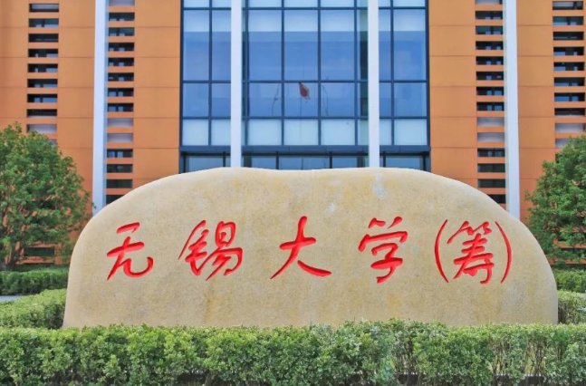 无锡学院录取分数线2022