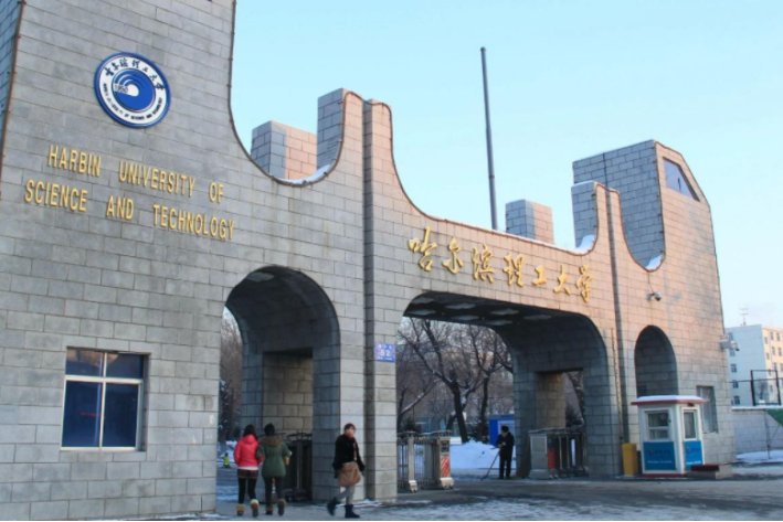 哈尔滨理工大学荣成校区录取分数线是多少？