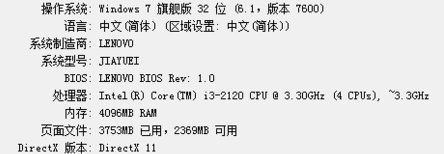 win7怎么看电脑配置