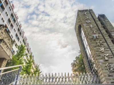 重庆警官职业学院和重庆师范大学哪个好