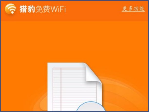 好点的wifi万能钥匙有哪些？