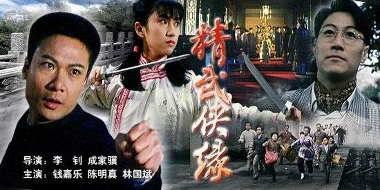 精武侠缘的剧情简介
