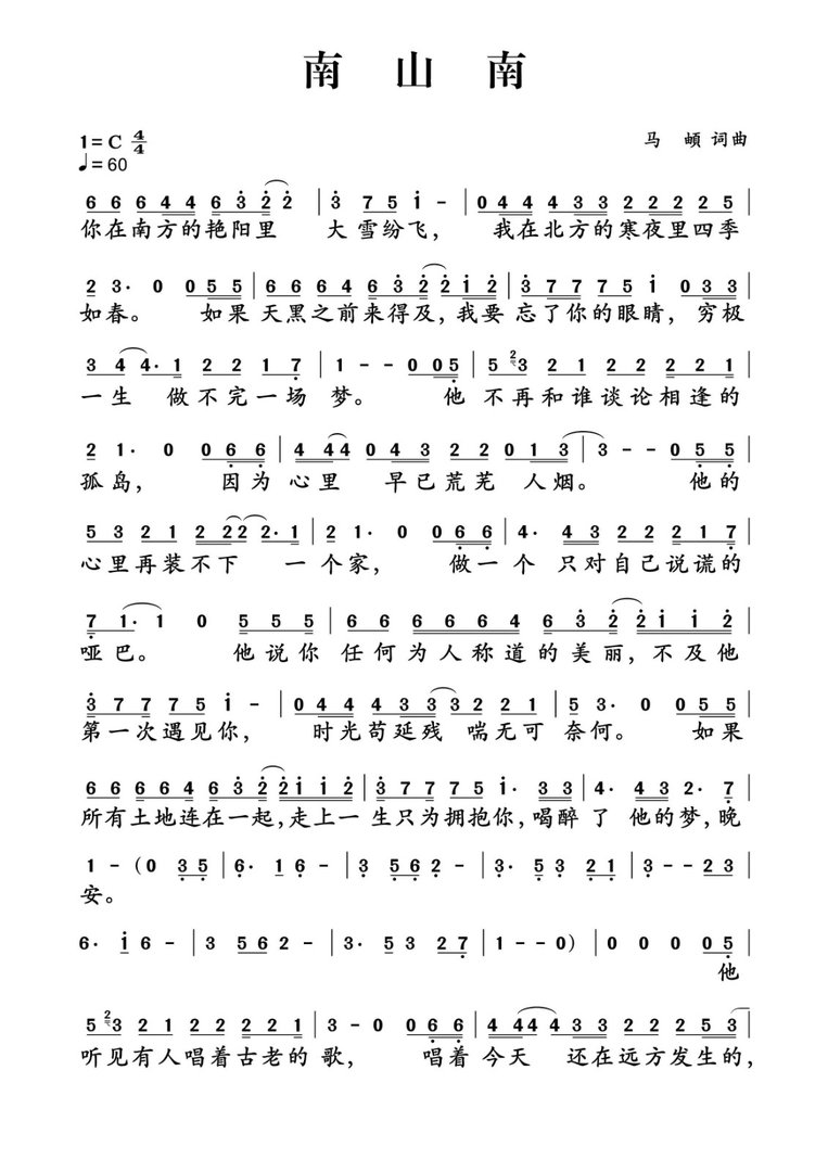 南山南的歌词是什么？