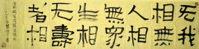 佛教里面无我相无人相无众生相无寿者相意思?