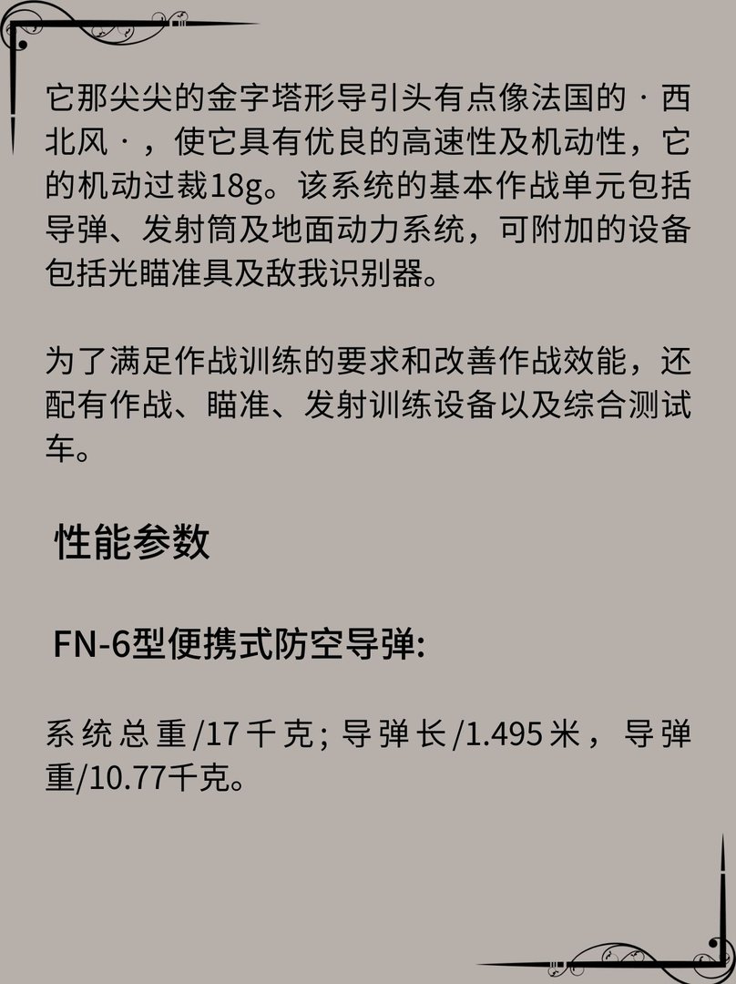 飞弩-6单兵便携式防空导弹