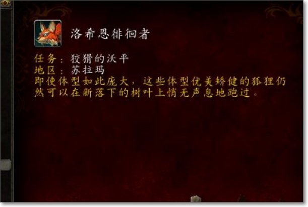魔兽世界坐骑攻略之如何获取狐狸坐骑