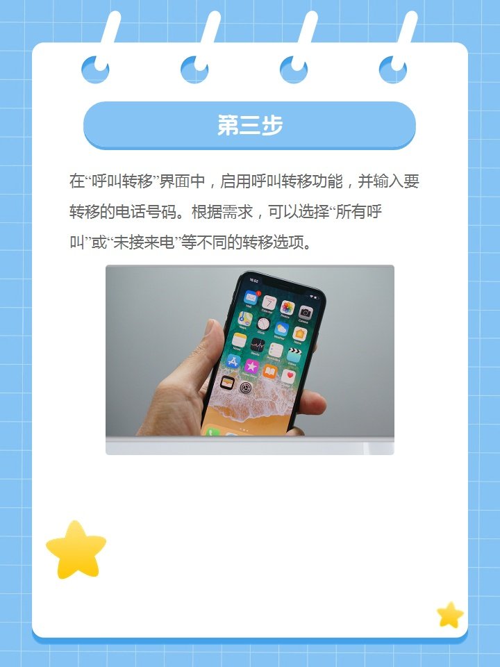 呼叫转移怎么设置？