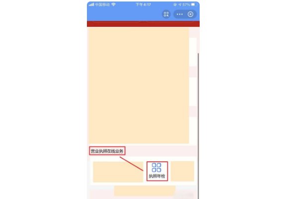 年审营业执照网上办理流程
