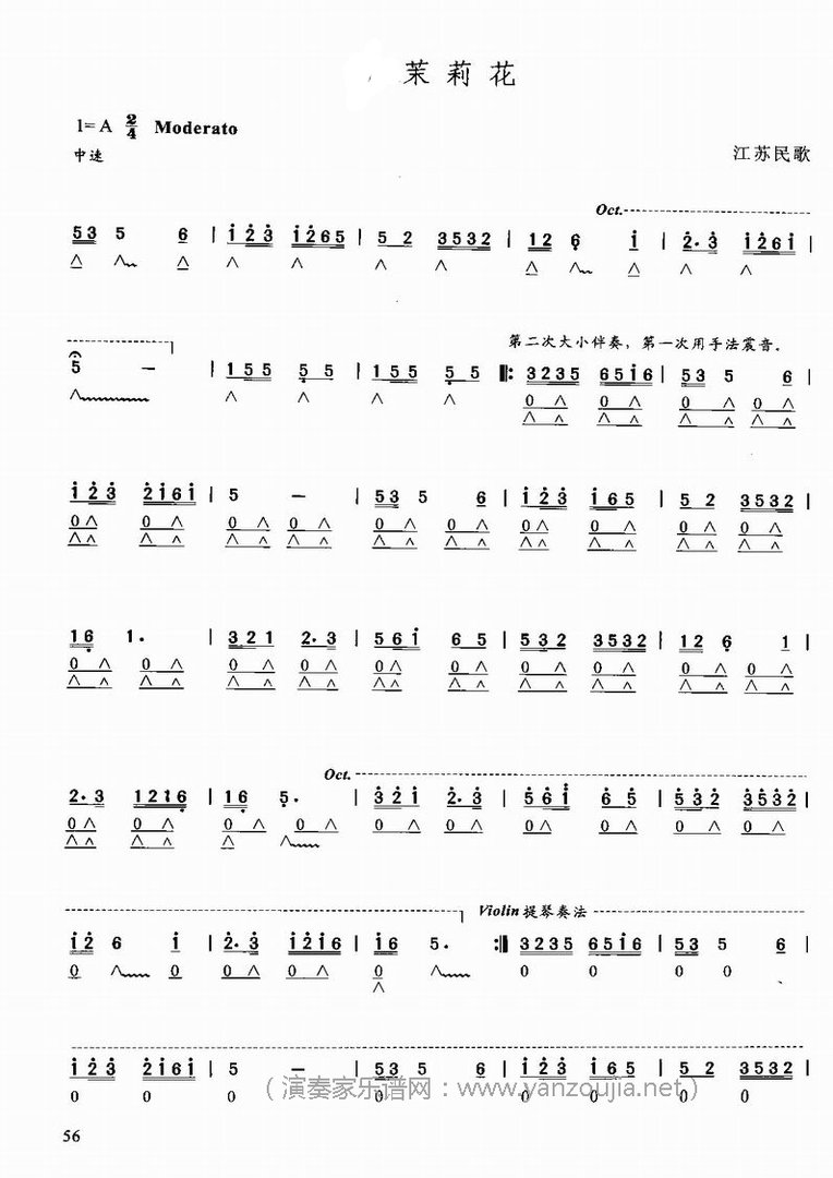 茉莉花 口琴简谱