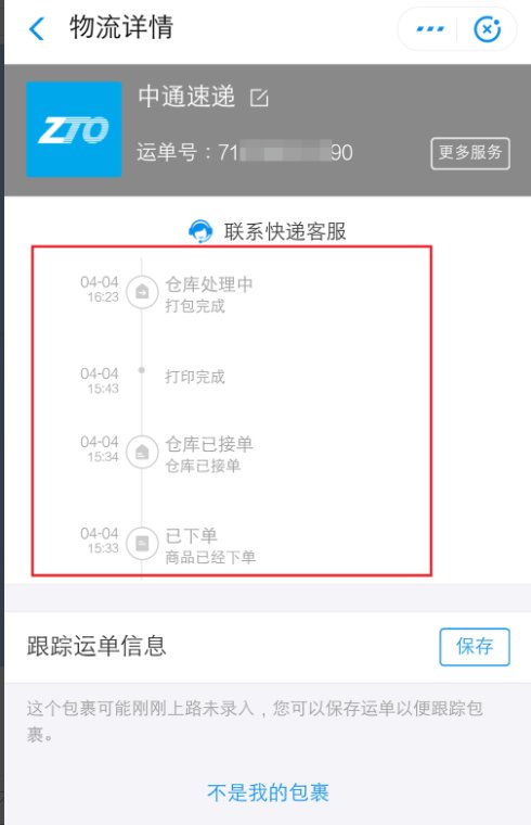 如何查看快递物流信息？