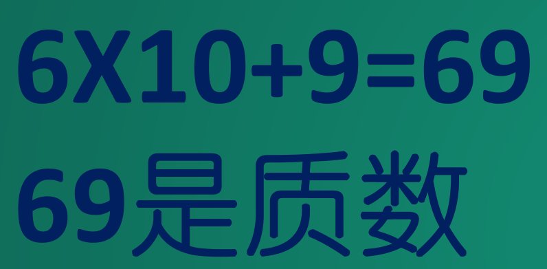 69是什么意思呢?