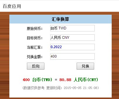 400台币=多少人民币