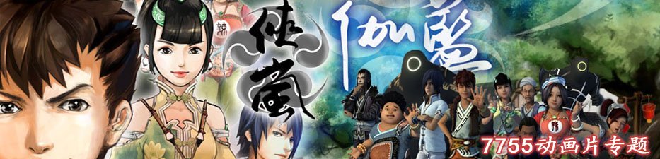 侠岚第三季的侠岚介绍