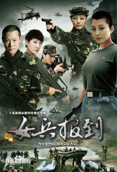女兵报到播出时间，什么时候播出上映，哪个台播出