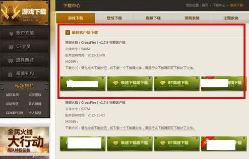 穿越火线怎么下载啊