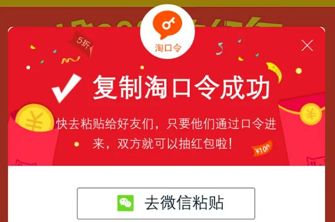 淘口令是什么？