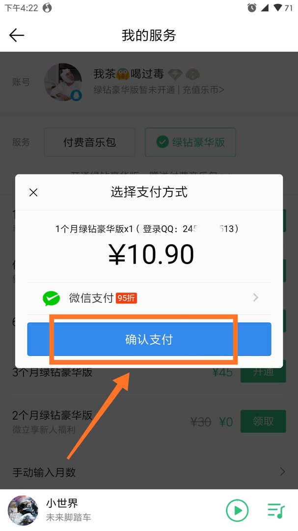 移动手机怎么开通绿钻