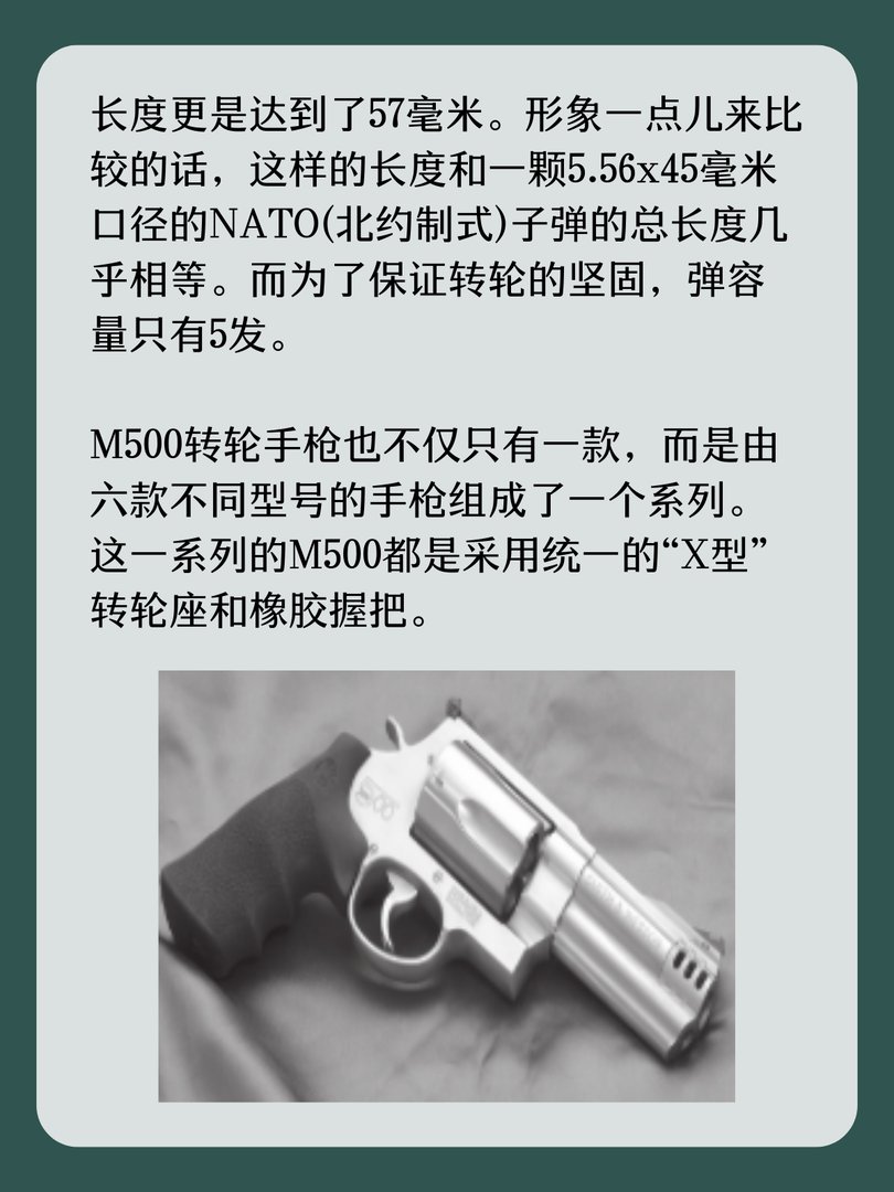美国史密斯-韦森M500转轮手枪