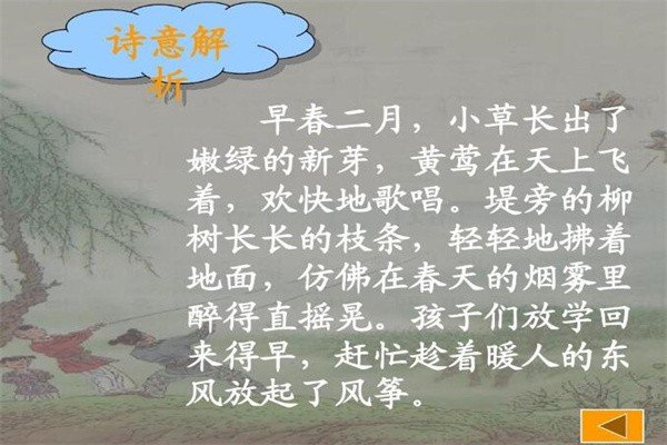 《村居》的译文