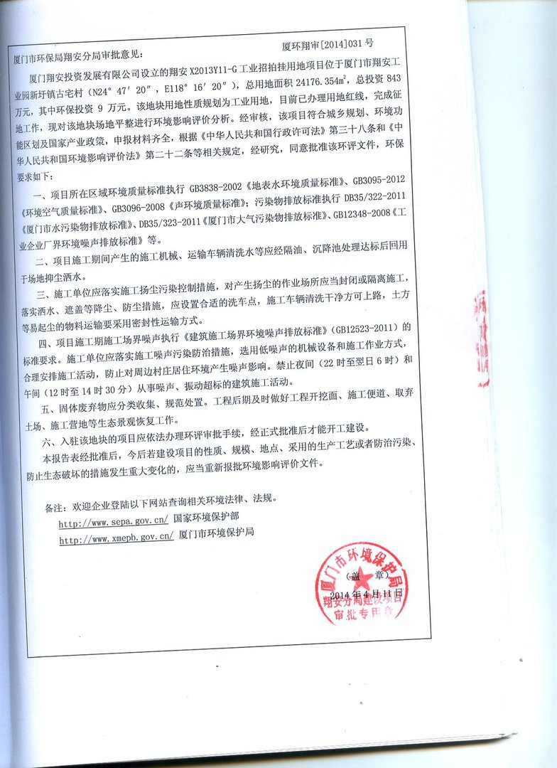 厦门市国土资源与房产管理局的内设机构