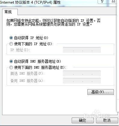 win7电脑如何设置固定ip？