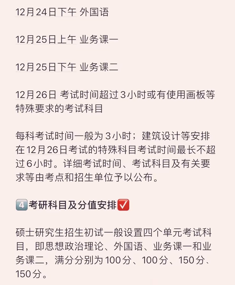2022年考研时间是什么时候啊？