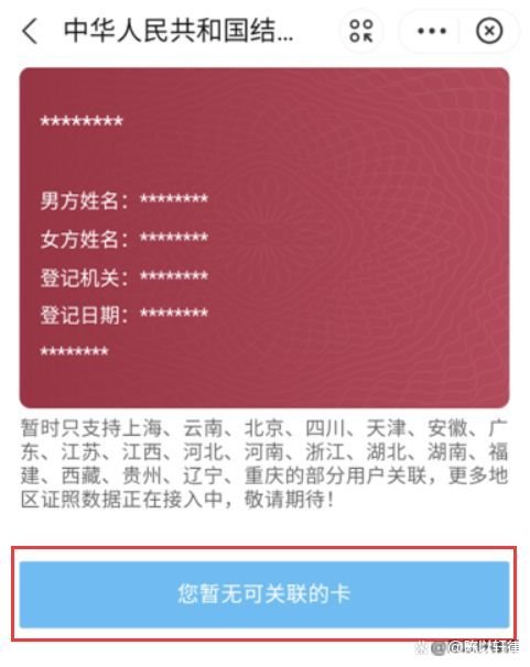 结婚证查询网上查询系统