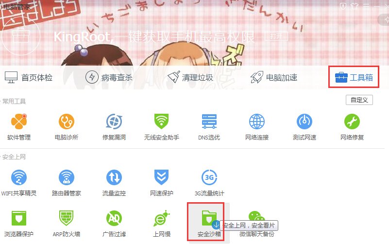 新版的金山毒霸为什么没有安全沙箱？？