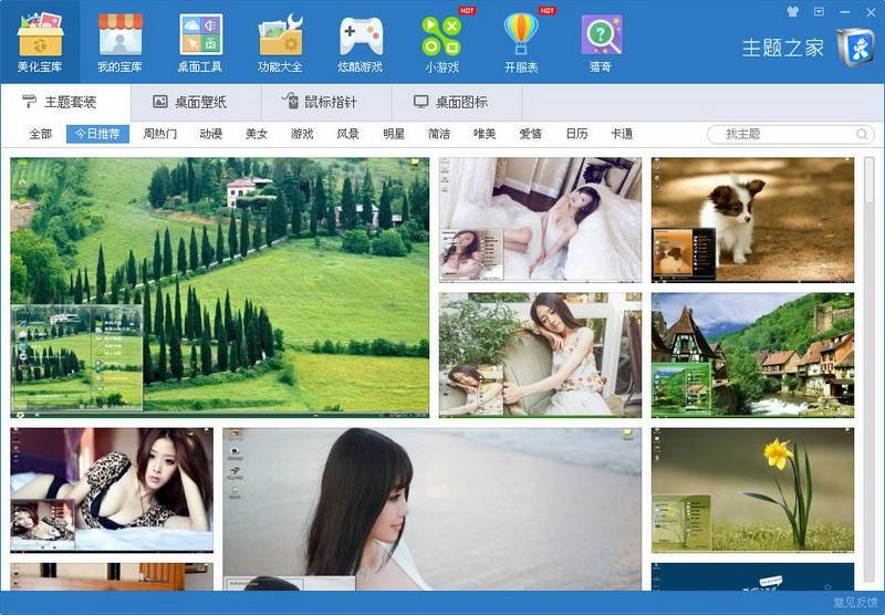 桌秀美化软件的软件简介