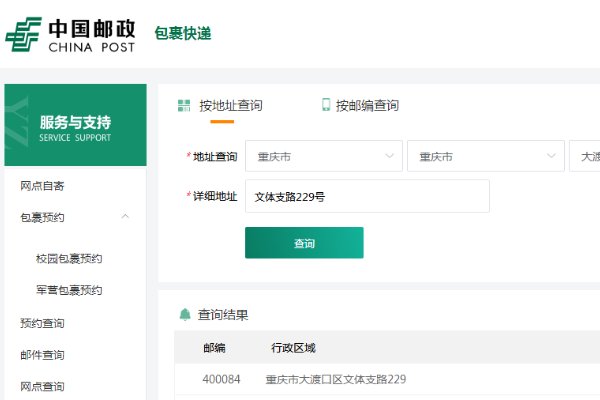 怎么知道自己邮政编码多少