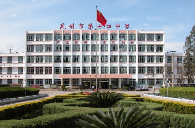 建水一中学费是多少