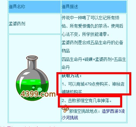 造梦西游3之大闹天庭篇从那才能得到孟婆药剂