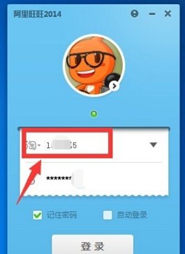 我的旺旺号怎么查?