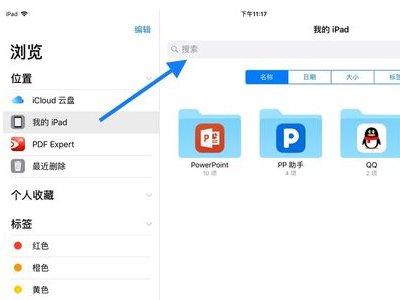 在百度云下载的东西在哪个文件夹，我iPad