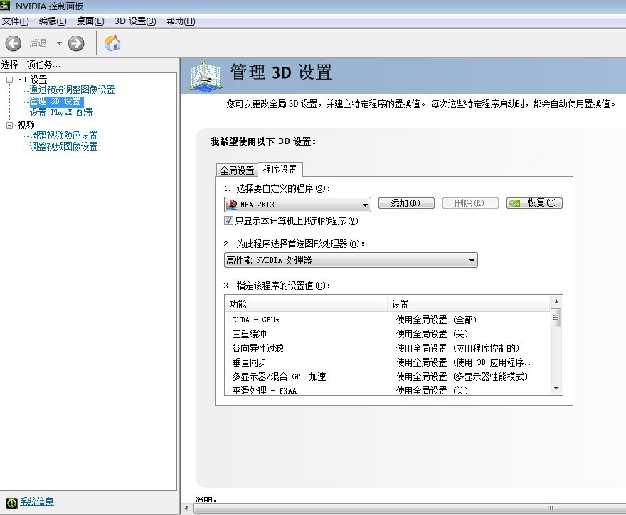 玩NBA2K13卡顿。怎么解决？？上图，看配置。。