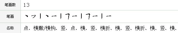 幸福的福字怎么写
