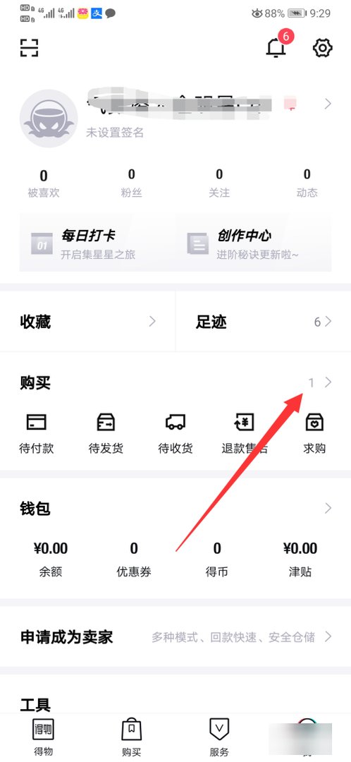 得物上如何申请退换货？