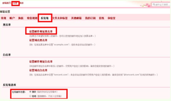 为什么总是收到QQ垃圾邮件？