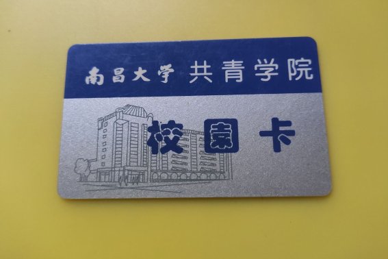 校园卡有必要办么？