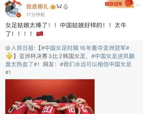群星发文祝贺中国女足，中国女足取得了怎样的成绩？