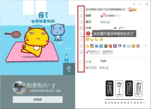 qq怎样不在资料卡上显示自己的年龄？