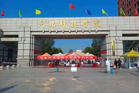 河北科技学院一年学费多少