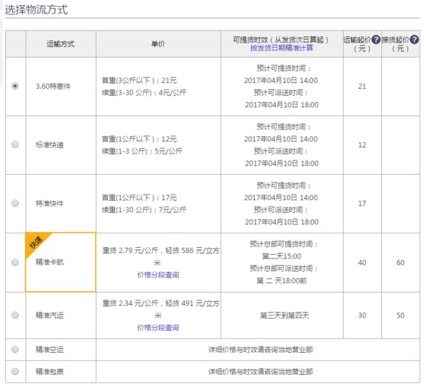 德邦快递费用怎么收取的?