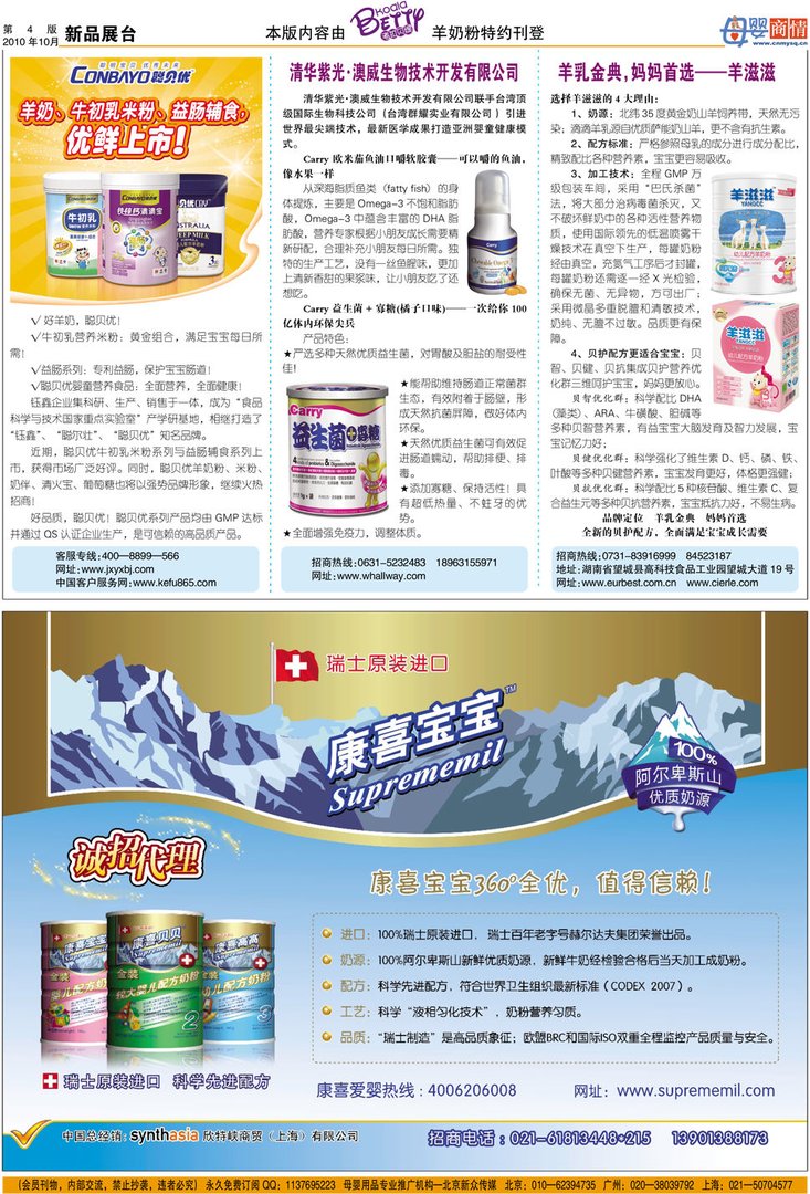 母婴商情网的网站特色